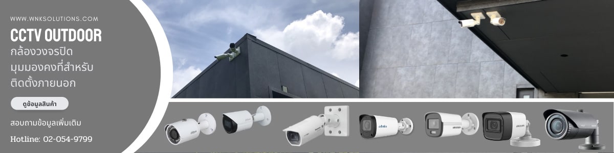 กล้อง วงจรปิด CCTV คืออะไร