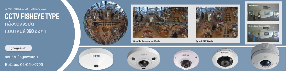 กล้อง IP Camera มีกี่แบบ