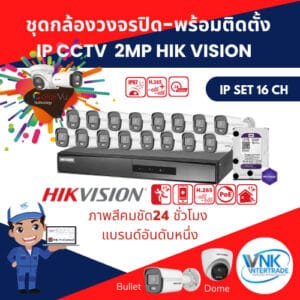 HIK-IP-SET16 CH