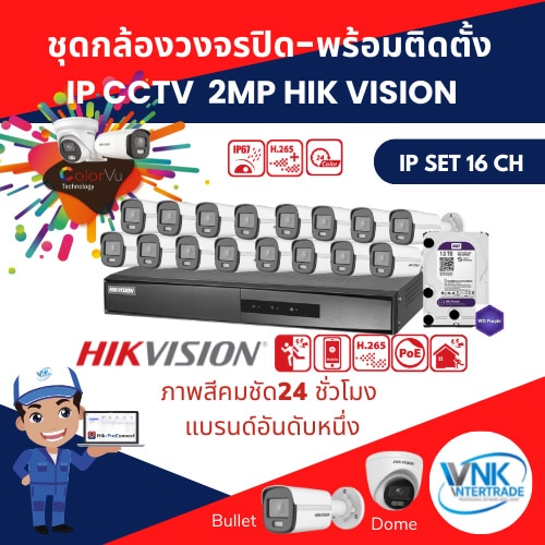 Hik-IP-Set3 HIK-IP-SET16 CH