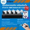 DAHUA-IP-SET4 CH