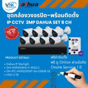 DAHUA-IP-SET8 CH