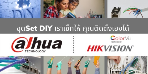 ชุดกล้อง ราคาพิเศษ