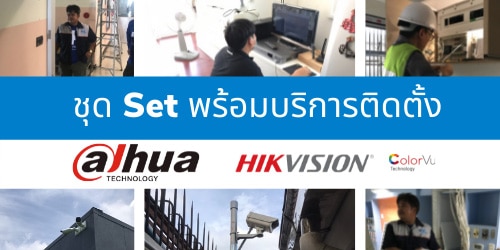 ราคากล้อง พร้อมติดตั้ง