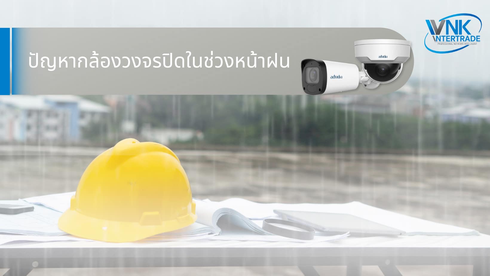 ปัญหากล้องวงจรปิด